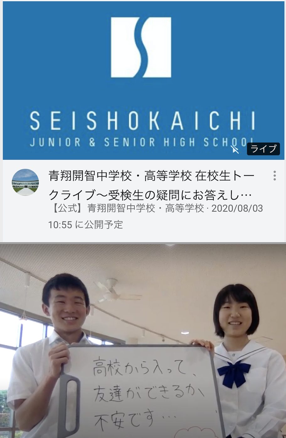在校生Q&Aトークライブ(YouTubeによるライブ配信)