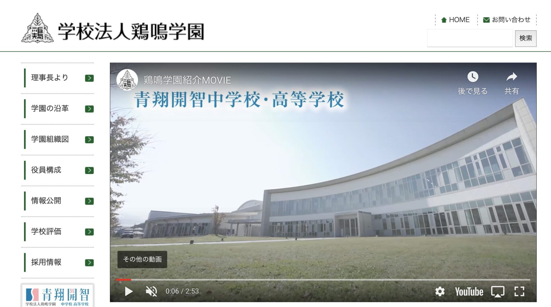 学校法人鶏鳴学園 紹介ムービー掲載中 キャンドルナイト告知 新着情報 学校法人鶏鳴学園 青翔開智中学校 高等学校