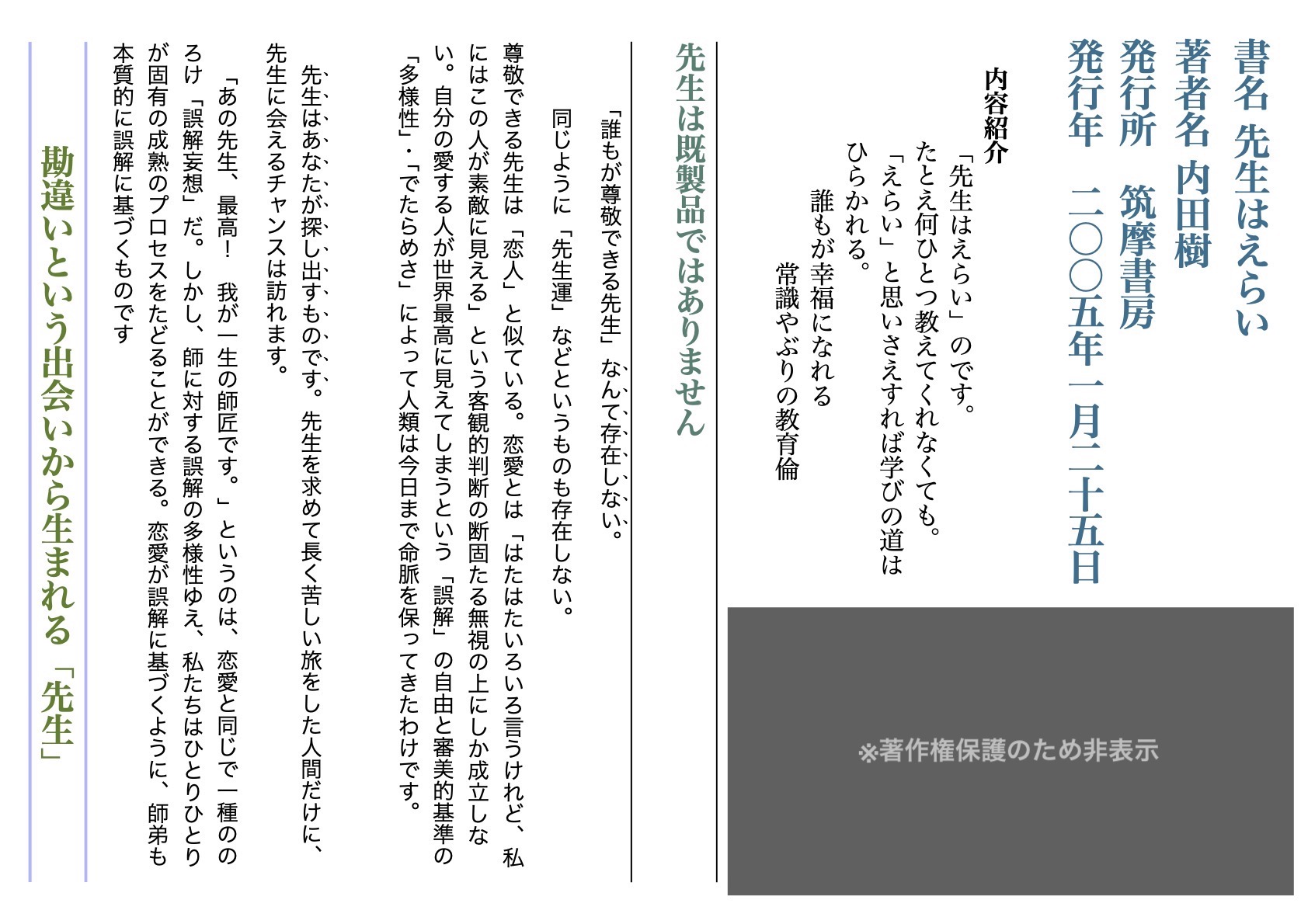 新書要約 学校法人鶏鳴学園 青翔開智中学校 高等学校