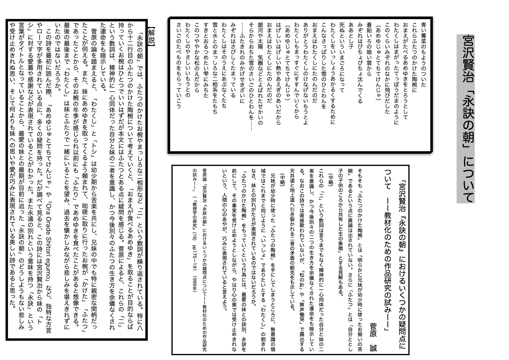 詩と論文を読んで 鑑賞文を作ろう 学校法人鶏鳴学園 青翔開智中学校 高等学校 詩と論文を読んで 鑑賞文を作ろう 学校法人鶏鳴学園 青翔開智中学校 高等学校