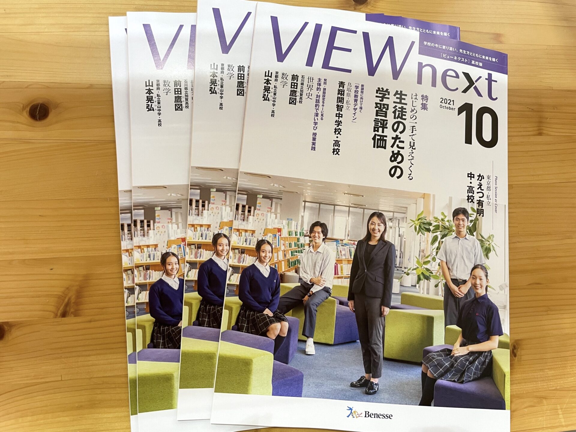 掲載情報】ベネッセ『VIEW Next』高校版10月号に掲載 | 新着情報 | 青翔開智中学校・高等学校