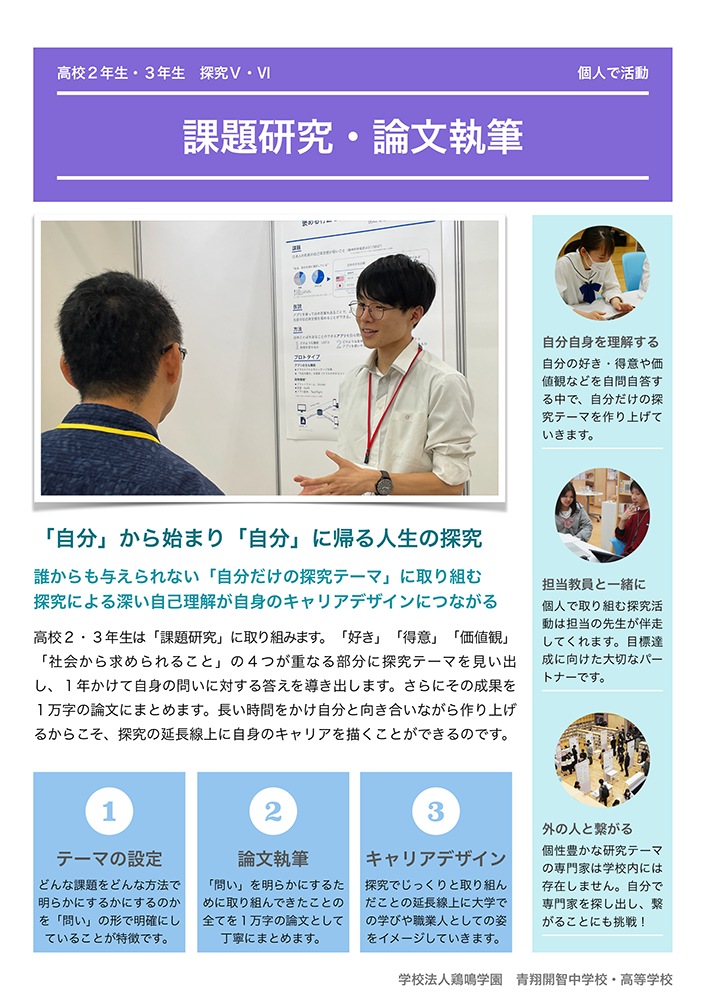 ☆学校案内2024☆青翔開智中学校・高等学校(鳥取市)☆世界の