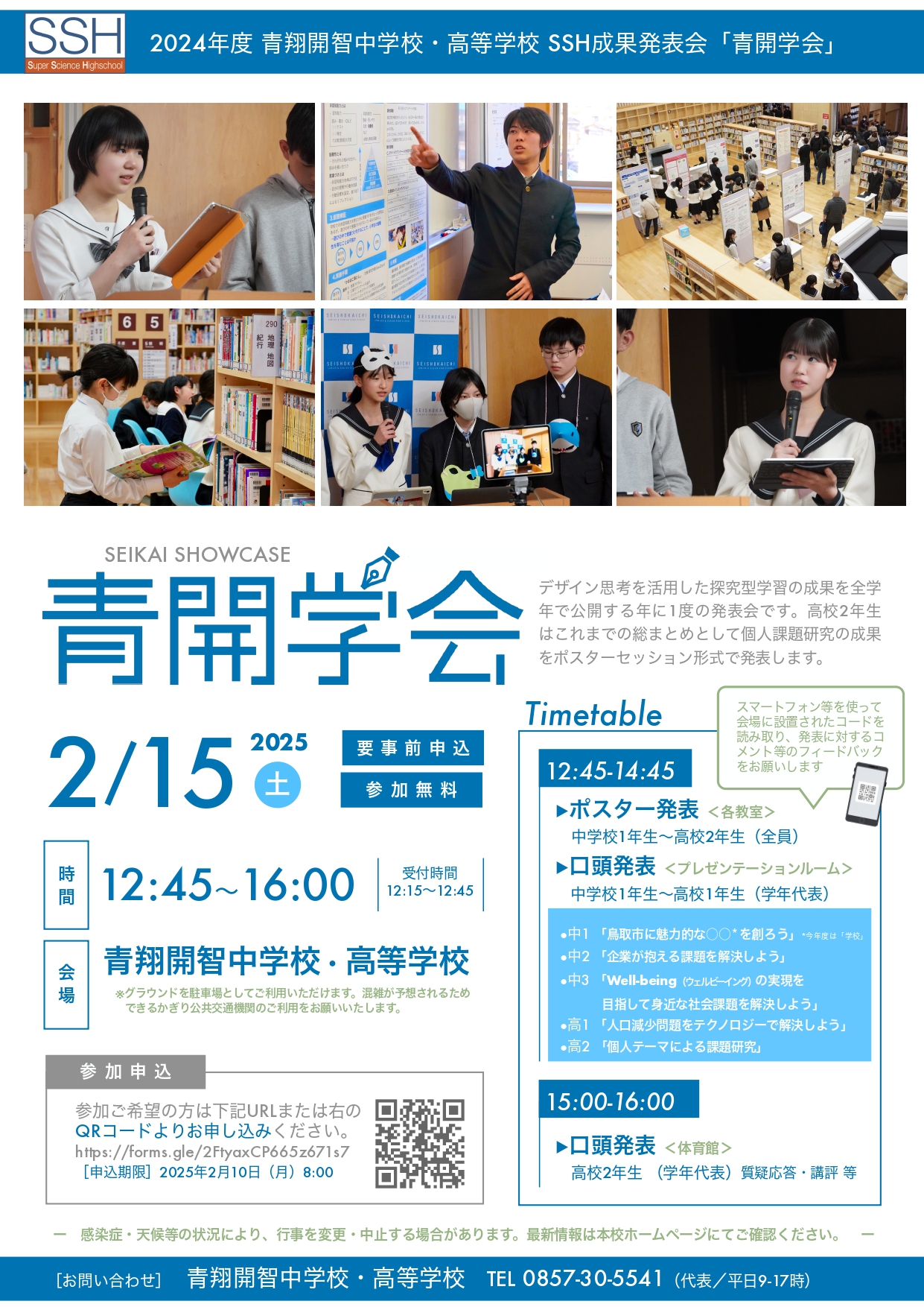 青開学会2024