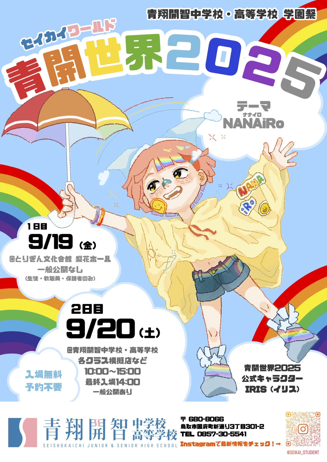 青開世界2025