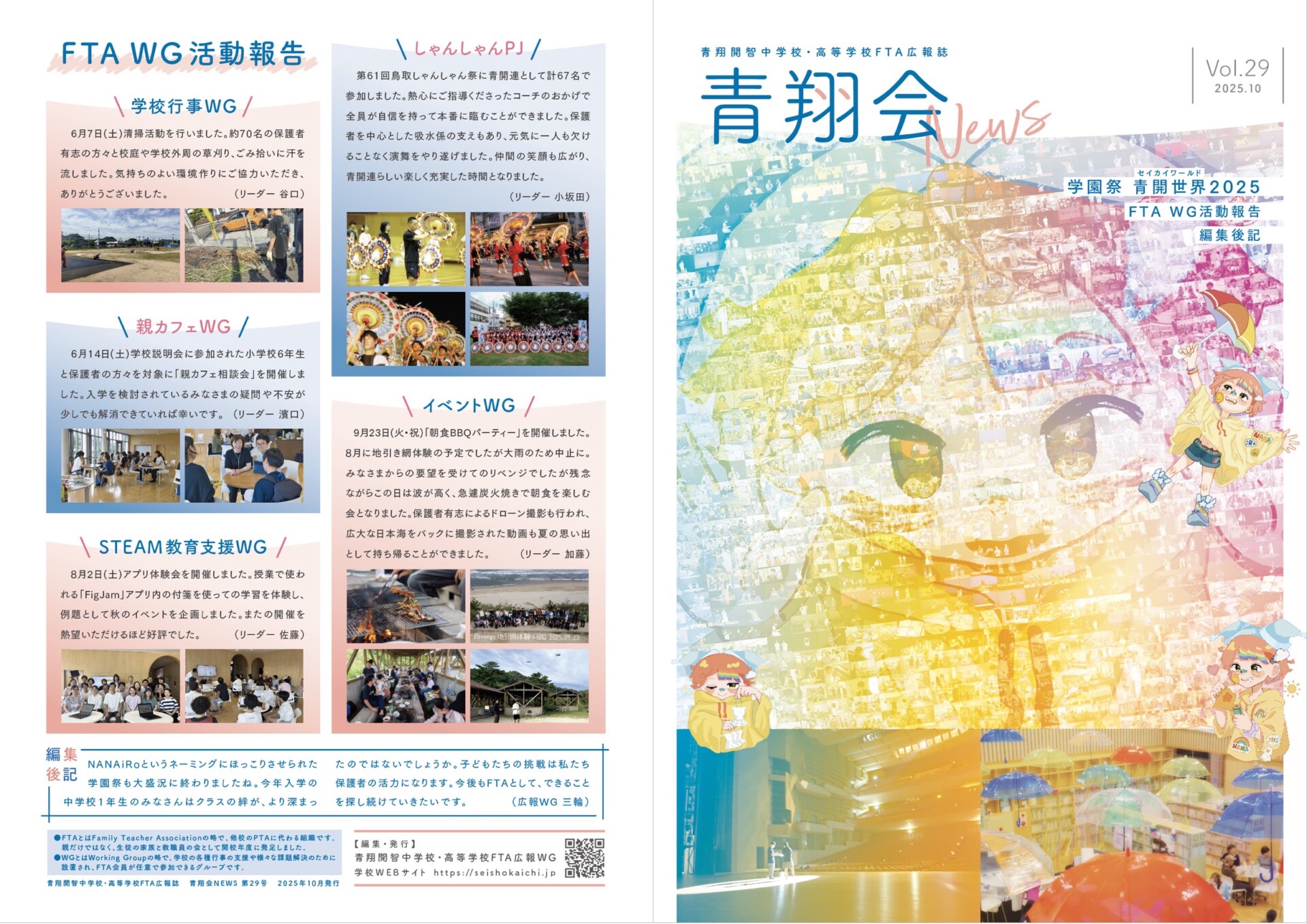 FTA | 青翔開智中学校・高等学校