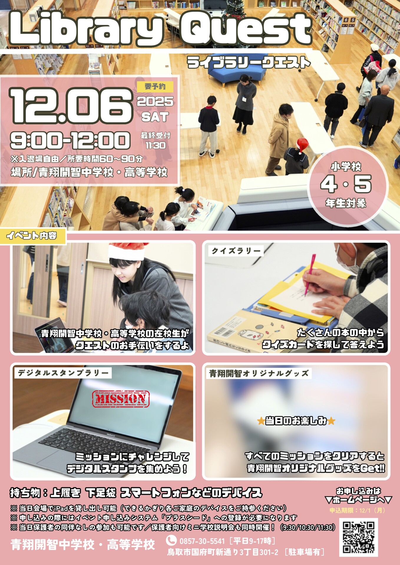 ライブラリークエスト2025